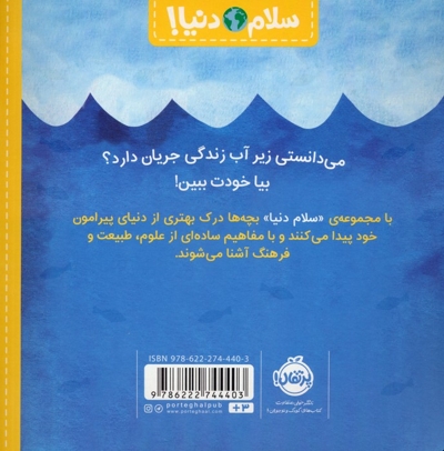 سلام دنیا!-موجودات دریایی
